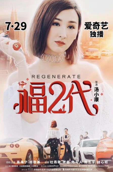 福二代免费观看